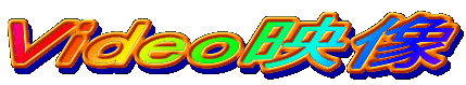 Video�f��